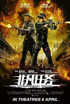 Extraordinary Mission 2017 Hindi Dubbed 20270 Poster.jpg