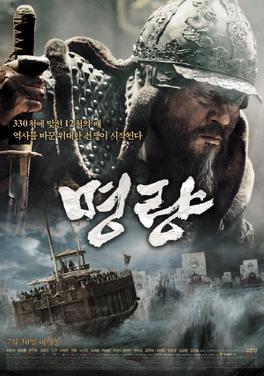 The Admiral Roaring Currents 2017 Hindi Dubbed 20311 Poster.jpg