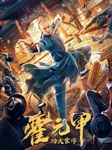 Fearless Kungfu King 2020 Hindi Dubbed 31415 Poster.jpg